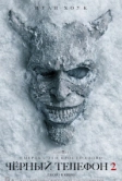 Чёрный телефон 2 (2025)